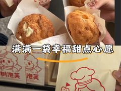 -西树泡芙(珠海华发商都店)