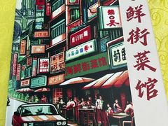 -海鲜街菜馆(海珠南路店)