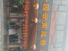 门面-桥香园云南过桥米线(金马碧鸡店)