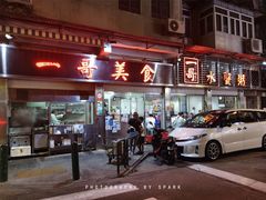 -一哥美食(总店)