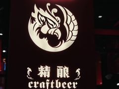 -朱雀门精酿(南马道巷店)