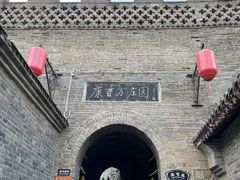 -康百万庄园