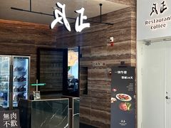 -反正(SM三期店)