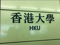 -香港大学