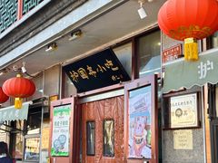 -护国寺小吃(地安门店)
