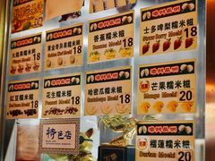 -澳门长洲糯米糍(柯打苏沙街店)