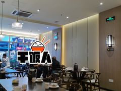 大堂-王四酒家苏帮菜馆(观前店)