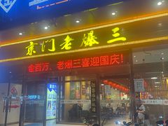 -金百万(亦庄店)
