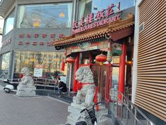 -致美楼(前门店)