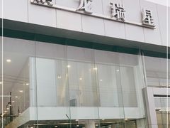 -北京鹏龙瑞星奔驰4s店(来广营店)