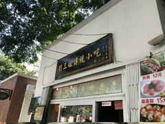 -陈记锅巴菜(五大道店)