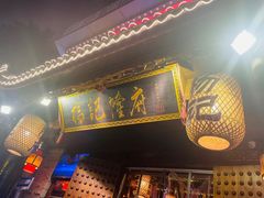 -杨记隆府(重庆总店)