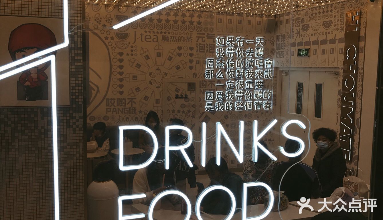 天津探店｜魔杰的茶，喝情怀和各种记忆