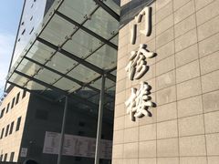-北京协和医院(东单院区)