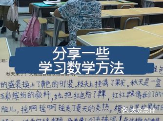 很多人直呼学数学很难，数学成绩一直得都不及格