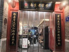 -金陵家宴·金陵春·南京菜(夫子庙店)