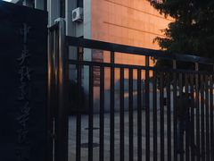 -中央戏剧学院(东城校区)