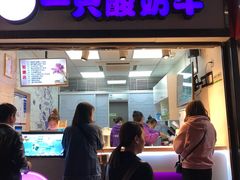 门面-一只酸奶牛(八一路店)