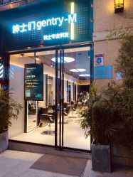 -不迫先生专业男士剪发