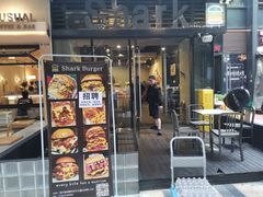 门面-shark burger·鲨鱼汉堡(交子大道店)