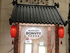 门面-广州天河合景福朋喜来登酒店 · 聚味轩中餐厅