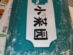 -小菜园新徽菜(宜兴八佰伴店)