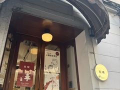 -月球咖啡retro