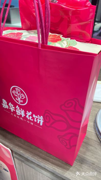 嘉华鲜花饼(束河店)图片