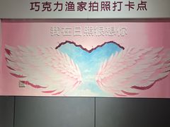 -巧克力渔家.小船海鲜胶东菜(万平口店)
