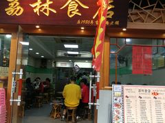 门面-荔林食店(西华路店)