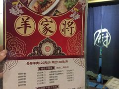 -晋商羊家将(十八中店)