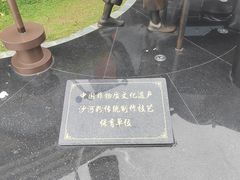-沙河粉村·国家非遗传承(云台店)
