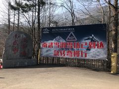 -大别山南武当滑雪场
