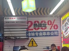 -徐妹串串香(春熙路店)