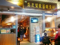 门面-清真盛志望麻酱酿皮·非遗老字号