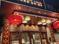 -滋粥楼·顺德菜(番禺广场总店)