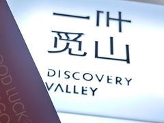 -一叶觅山(半边街店)