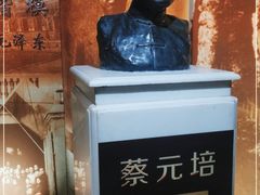 -上海蔡元培故居陈列馆