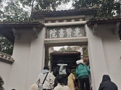 -白鹿洞书院