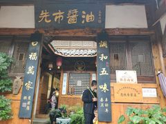 -尧坝古镇