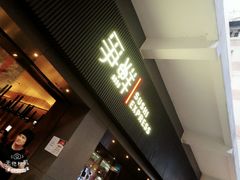 门面-争鲜回转寿司