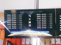 -马五面馆(郦城国际店)