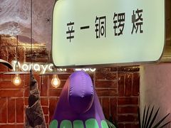 -辛一·铜锣烧(鸿寿坊店)