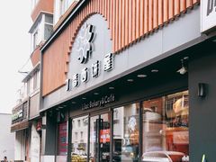 门面-丁香西饼屋(桂林路店)