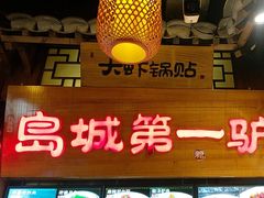 -乔家小院•非遗驴肉•本地小海鲜(滨河路店)