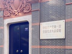 -中共一大纪念馆