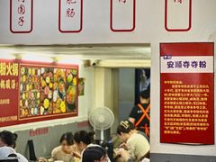 -笔记安顺夺夺粉火锅