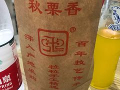 -秋栗香(地安门店)