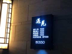 -MOSSO音乐酒吧·Live House(南京西路店)
