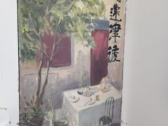 -月迷津渡(吾悦国际店)